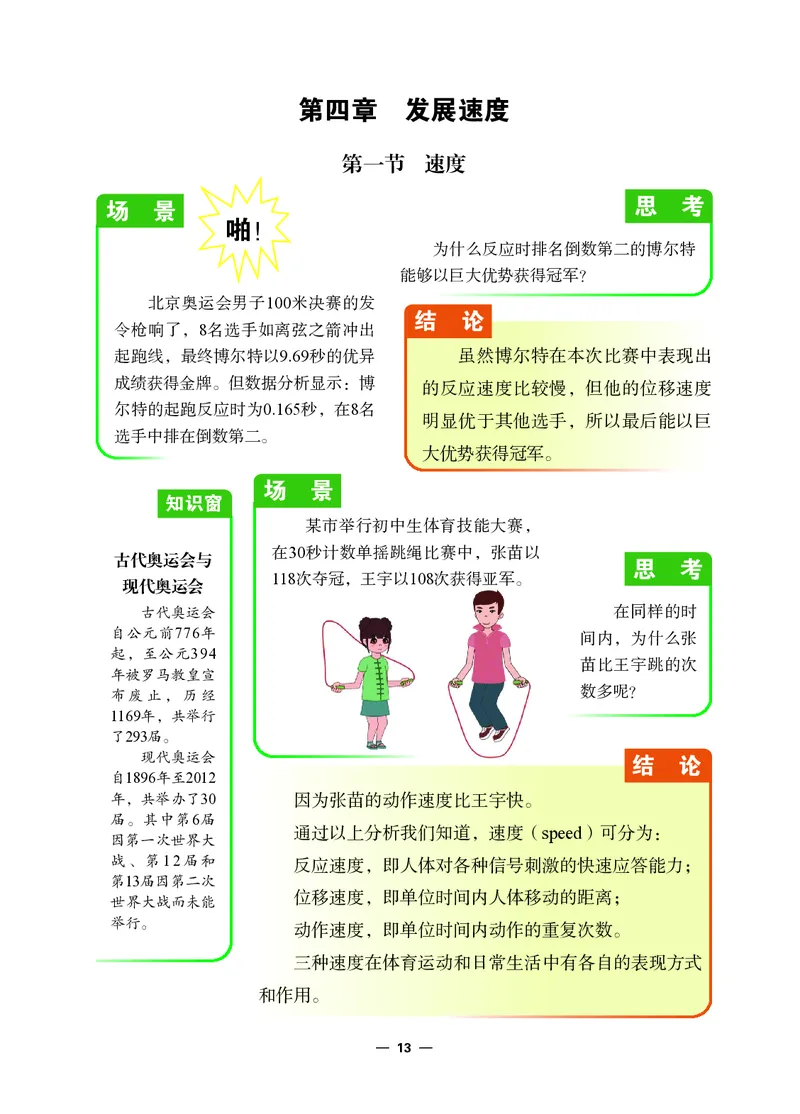 冀教版7年级体育全一册高清教材_4-教培资料-26年最新资料-同步更新_初中高中教资_03科三专项（进去保存报考的学科即可）_02科三专项（笔记真题思维导图教学设计版本二）