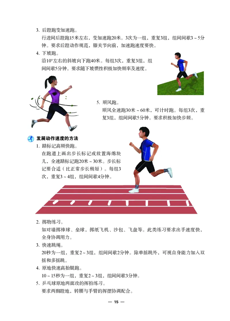 冀教版7年级体育全一册高清教材_4-教培资料-26年最新资料-同步更新_初中高中教资_03科三专项（进去保存报考的学科即可）_02科三专项（笔记真题思维导图教学设计版本二）