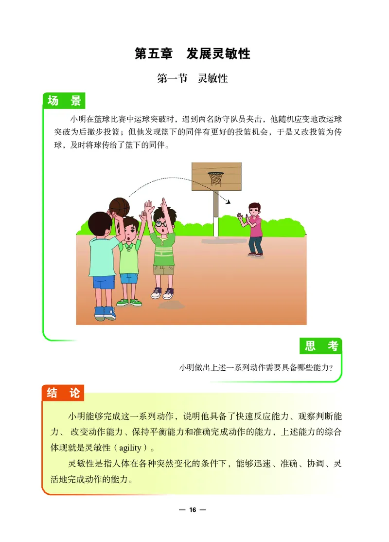 冀教版7年级体育全一册高清教材_4-教培资料-26年最新资料-同步更新_初中高中教资_03科三专项（进去保存报考的学科即可）_02科三专项（笔记真题思维导图教学设计版本二）