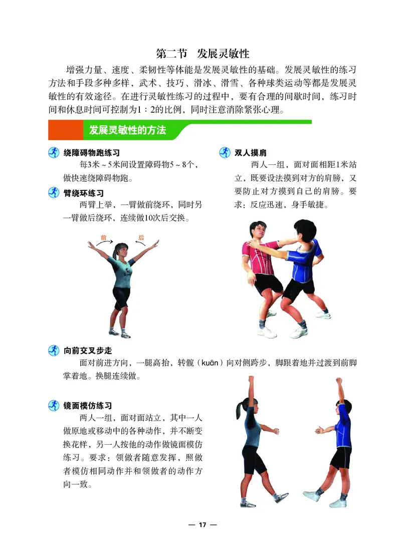 冀教版7年级体育全一册高清教材_4-教培资料-26年最新资料-同步更新_初中高中教资_03科三专项（进去保存报考的学科即可）_02科三专项（笔记真题思维导图教学设计版本二）