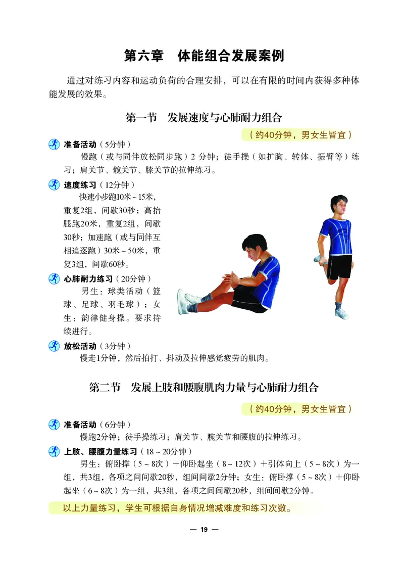 冀教版7年级体育全一册高清教材_4-教培资料-26年最新资料-同步更新_初中高中教资_03科三专项（进去保存报考的学科即可）_02科三专项（笔记真题思维导图教学设计版本二）