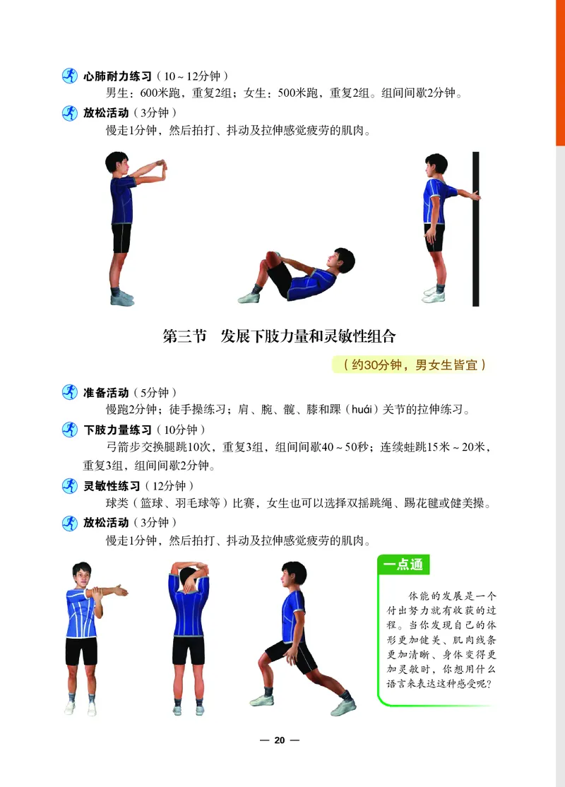 冀教版7年级体育全一册高清教材_4-教培资料-26年最新资料-同步更新_初中高中教资_03科三专项（进去保存报考的学科即可）_02科三专项（笔记真题思维导图教学设计版本二）