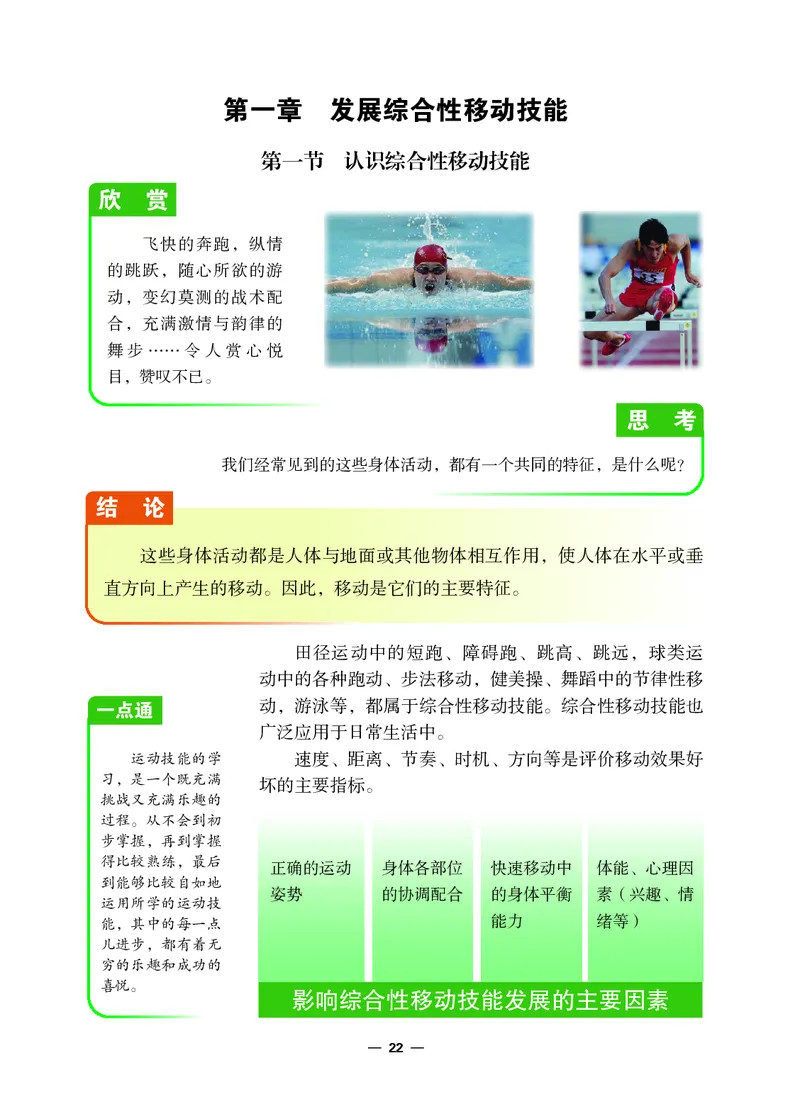 冀教版7年级体育全一册高清教材_4-教培资料-26年最新资料-同步更新_初中高中教资_03科三专项（进去保存报考的学科即可）_02科三专项（笔记真题思维导图教学设计版本二）