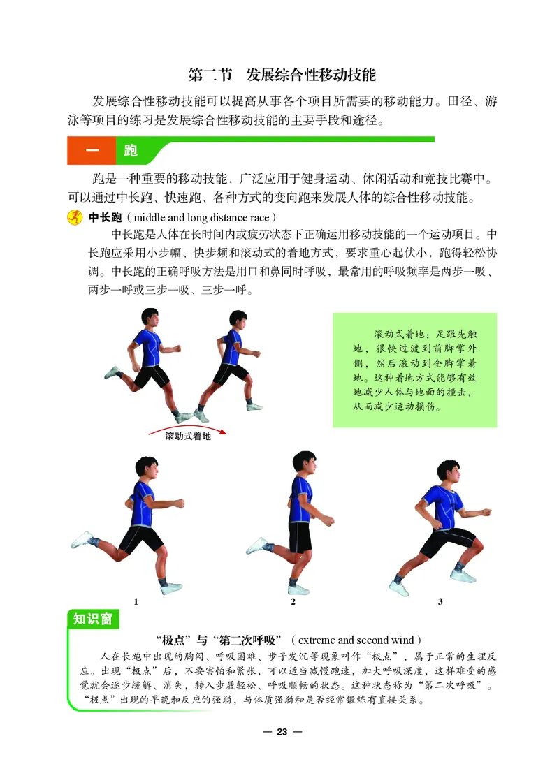 冀教版7年级体育全一册高清教材_4-教培资料-26年最新资料-同步更新_初中高中教资_03科三专项（进去保存报考的学科即可）_02科三专项（笔记真题思维导图教学设计版本二）