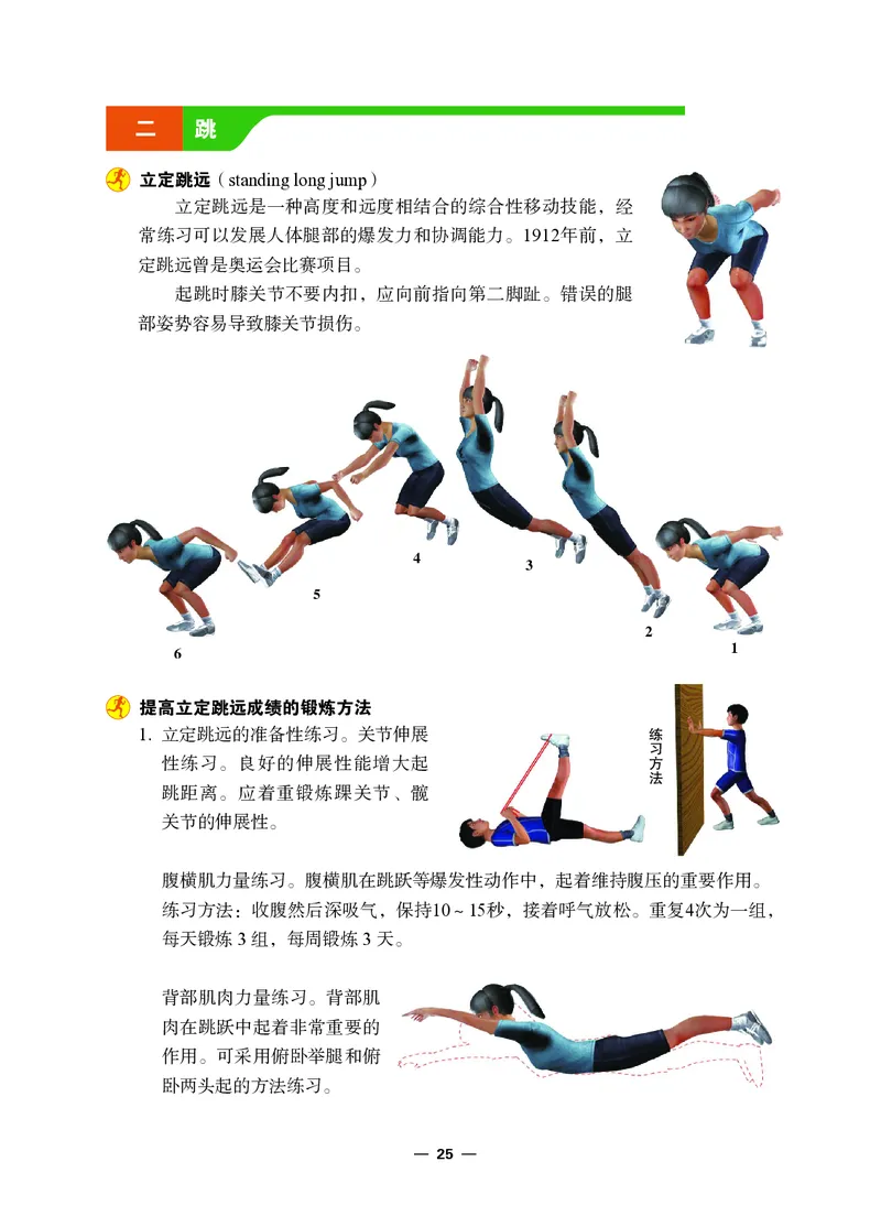 冀教版7年级体育全一册高清教材_4-教培资料-26年最新资料-同步更新_初中高中教资_03科三专项（进去保存报考的学科即可）_02科三专项（笔记真题思维导图教学设计版本二）