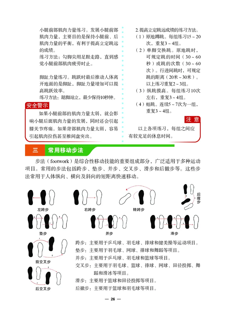 冀教版7年级体育全一册高清教材_4-教培资料-26年最新资料-同步更新_初中高中教资_03科三专项（进去保存报考的学科即可）_02科三专项（笔记真题思维导图教学设计版本二）