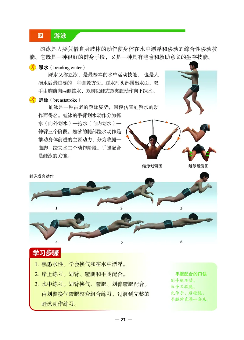 冀教版7年级体育全一册高清教材_4-教培资料-26年最新资料-同步更新_初中高中教资_03科三专项（进去保存报考的学科即可）_02科三专项（笔记真题思维导图教学设计版本二）