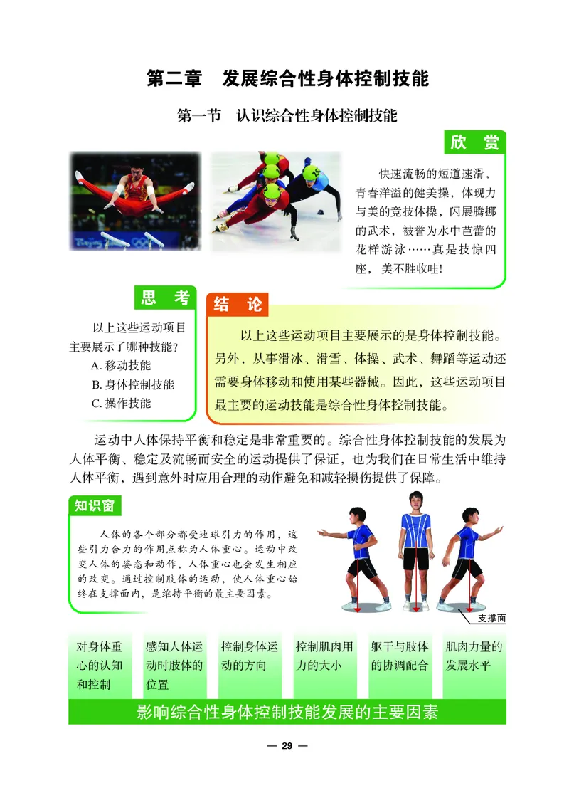 冀教版7年级体育全一册高清教材_4-教培资料-26年最新资料-同步更新_初中高中教资_03科三专项（进去保存报考的学科即可）_02科三专项（笔记真题思维导图教学设计版本二）