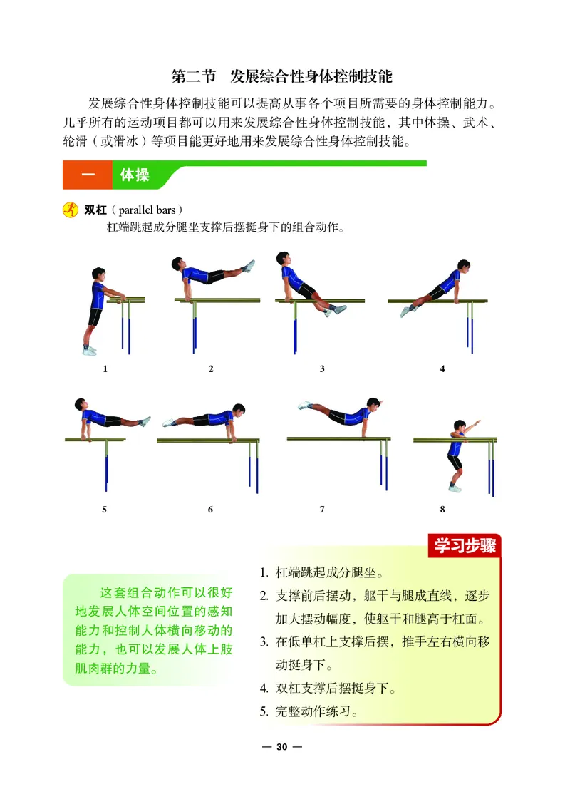冀教版7年级体育全一册高清教材_4-教培资料-26年最新资料-同步更新_初中高中教资_03科三专项（进去保存报考的学科即可）_02科三专项（笔记真题思维导图教学设计版本二）