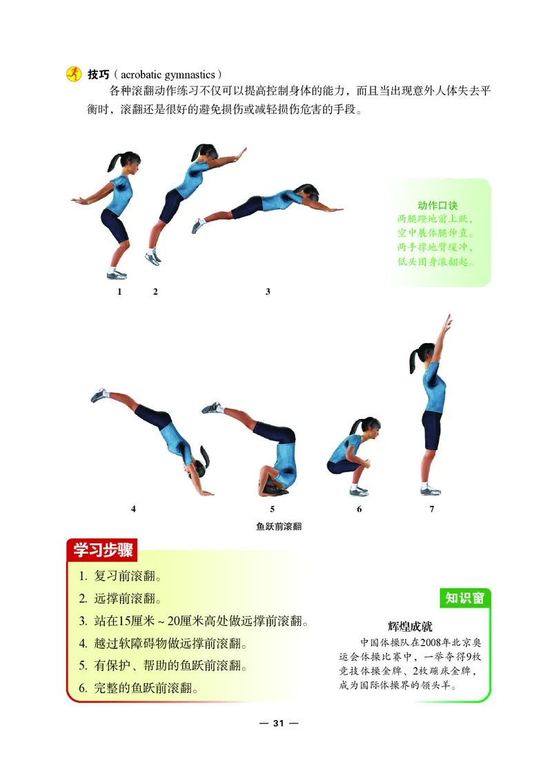 冀教版7年级体育全一册高清教材_4-教培资料-26年最新资料-同步更新_初中高中教资_03科三专项（进去保存报考的学科即可）_02科三专项（笔记真题思维导图教学设计版本二）