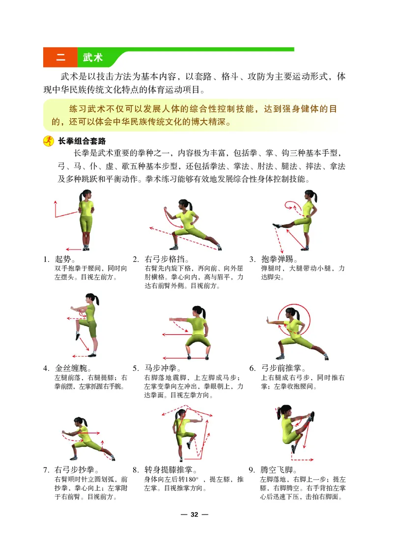 冀教版7年级体育全一册高清教材_4-教培资料-26年最新资料-同步更新_初中高中教资_03科三专项（进去保存报考的学科即可）_02科三专项（笔记真题思维导图教学设计版本二）