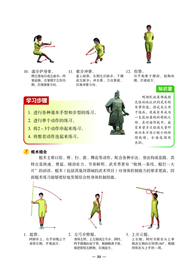 冀教版7年级体育全一册高清教材_4-教培资料-26年最新资料-同步更新_初中高中教资_03科三专项（进去保存报考的学科即可）_02科三专项（笔记真题思维导图教学设计版本二）