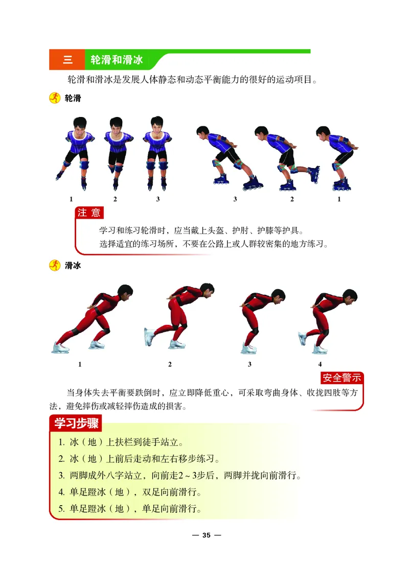 冀教版7年级体育全一册高清教材_4-教培资料-26年最新资料-同步更新_初中高中教资_03科三专项（进去保存报考的学科即可）_02科三专项（笔记真题思维导图教学设计版本二）