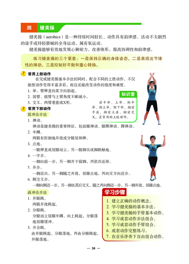 冀教版7年级体育全一册高清教材_4-教培资料-26年最新资料-同步更新_初中高中教资_03科三专项（进去保存报考的学科即可）_02科三专项（笔记真题思维导图教学设计版本二）