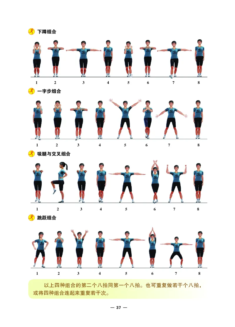 冀教版7年级体育全一册高清教材_4-教培资料-26年最新资料-同步更新_初中高中教资_03科三专项（进去保存报考的学科即可）_02科三专项（笔记真题思维导图教学设计版本二）