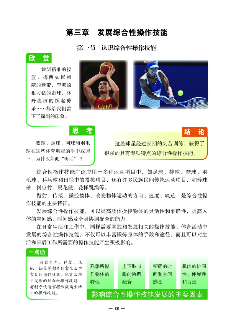 冀教版7年级体育全一册高清教材_4-教培资料-26年最新资料-同步更新_初中高中教资_03科三专项（进去保存报考的学科即可）_02科三专项（笔记真题思维导图教学设计版本二）