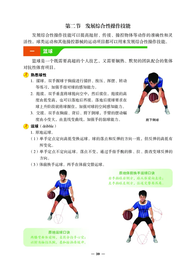 冀教版7年级体育全一册高清教材_4-教培资料-26年最新资料-同步更新_初中高中教资_03科三专项（进去保存报考的学科即可）_02科三专项（笔记真题思维导图教学设计版本二）