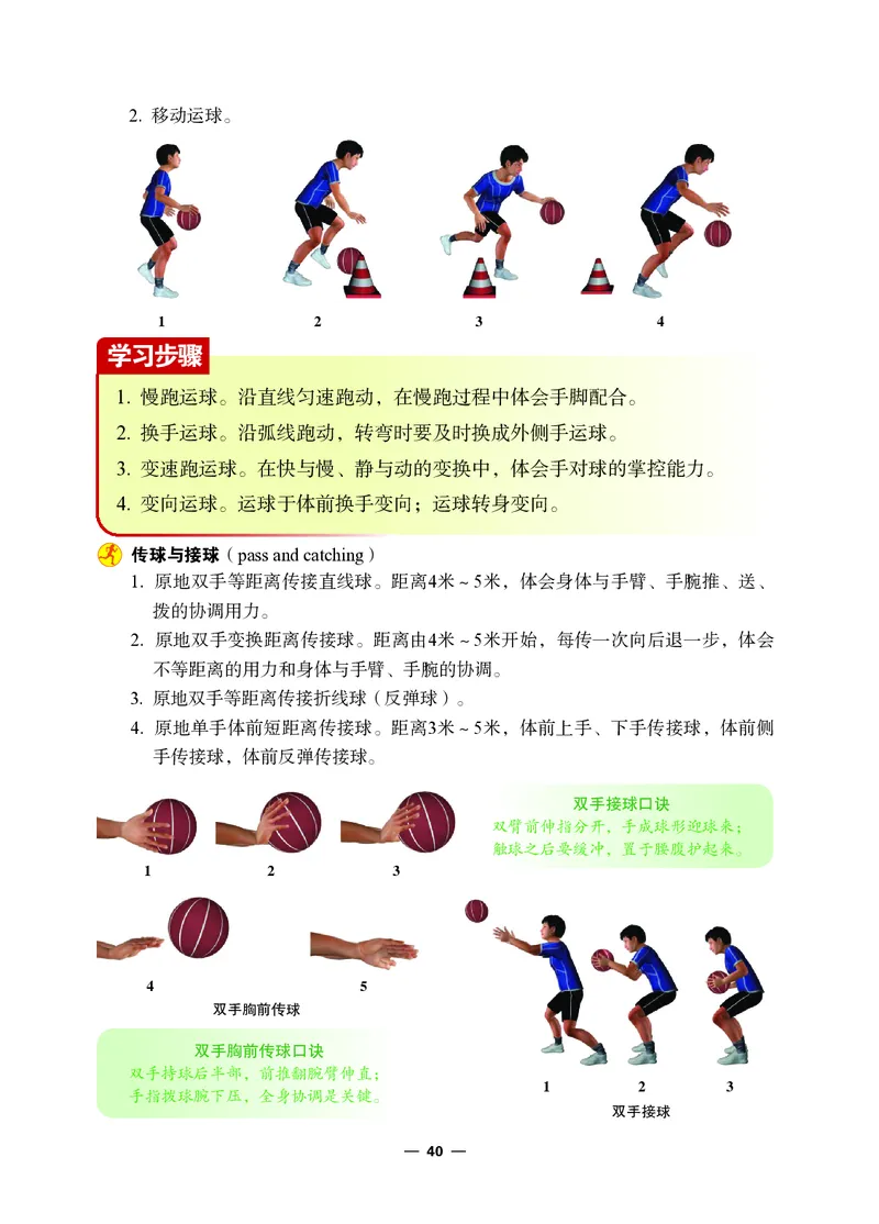冀教版7年级体育全一册高清教材_4-教培资料-26年最新资料-同步更新_初中高中教资_03科三专项（进去保存报考的学科即可）_02科三专项（笔记真题思维导图教学设计版本二）