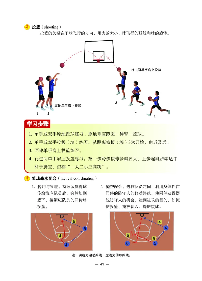 冀教版7年级体育全一册高清教材_4-教培资料-26年最新资料-同步更新_初中高中教资_03科三专项（进去保存报考的学科即可）_02科三专项（笔记真题思维导图教学设计版本二）