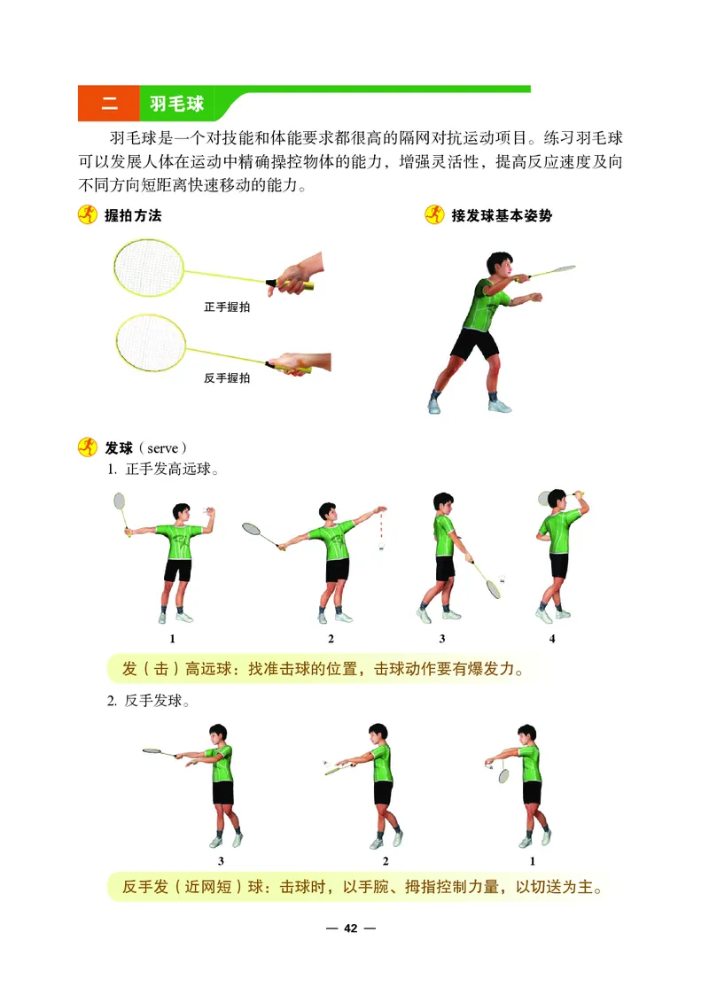 冀教版7年级体育全一册高清教材_4-教培资料-26年最新资料-同步更新_初中高中教资_03科三专项（进去保存报考的学科即可）_02科三专项（笔记真题思维导图教学设计版本二）