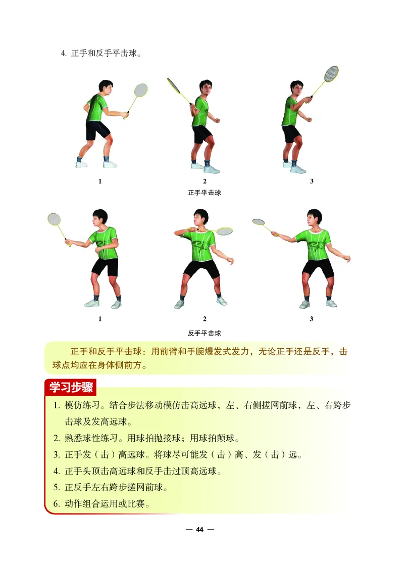 冀教版7年级体育全一册高清教材_4-教培资料-26年最新资料-同步更新_初中高中教资_03科三专项（进去保存报考的学科即可）_02科三专项（笔记真题思维导图教学设计版本二）