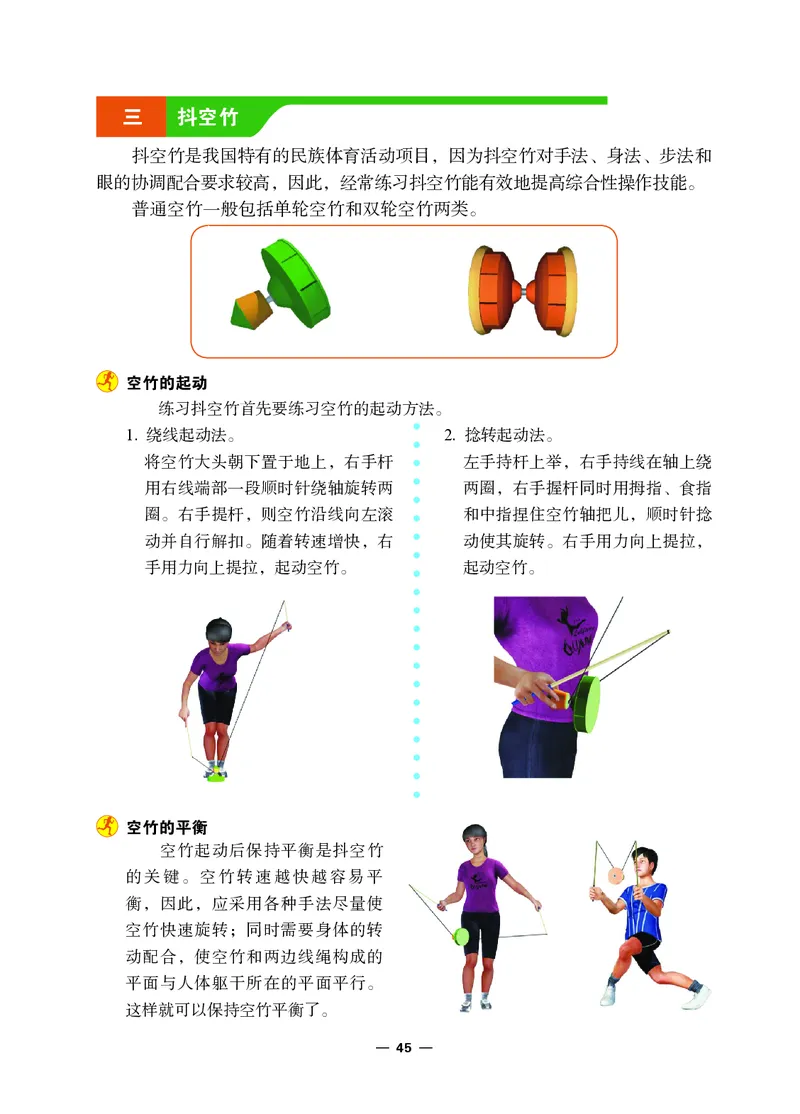 冀教版7年级体育全一册高清教材_4-教培资料-26年最新资料-同步更新_初中高中教资_03科三专项（进去保存报考的学科即可）_02科三专项（笔记真题思维导图教学设计版本二）