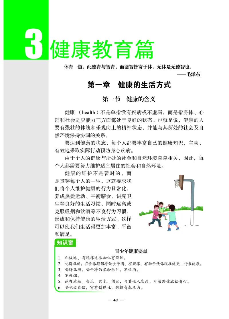 冀教版7年级体育全一册高清教材_4-教培资料-26年最新资料-同步更新_初中高中教资_03科三专项（进去保存报考的学科即可）_02科三专项（笔记真题思维导图教学设计版本二）