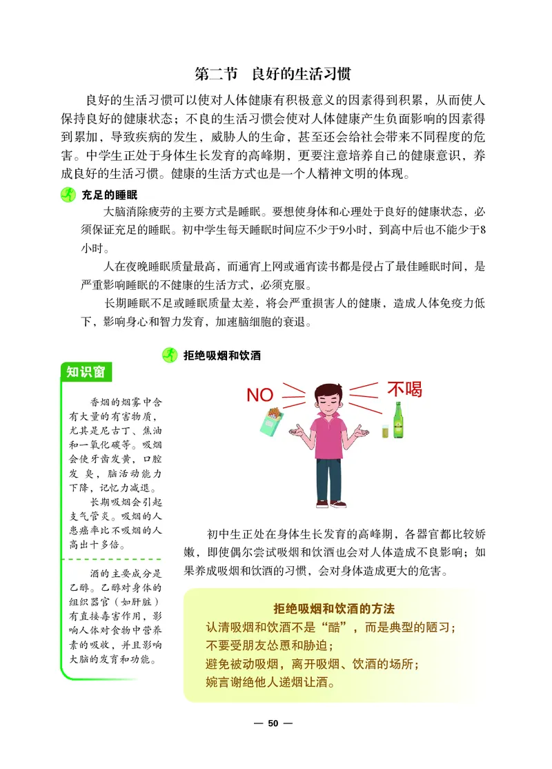 冀教版7年级体育全一册高清教材_4-教培资料-26年最新资料-同步更新_初中高中教资_03科三专项（进去保存报考的学科即可）_02科三专项（笔记真题思维导图教学设计版本二）