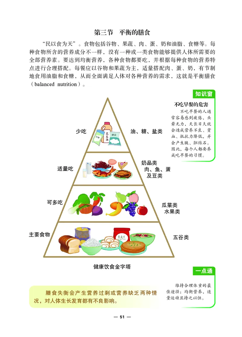 冀教版7年级体育全一册高清教材_4-教培资料-26年最新资料-同步更新_初中高中教资_03科三专项（进去保存报考的学科即可）_02科三专项（笔记真题思维导图教学设计版本二）
