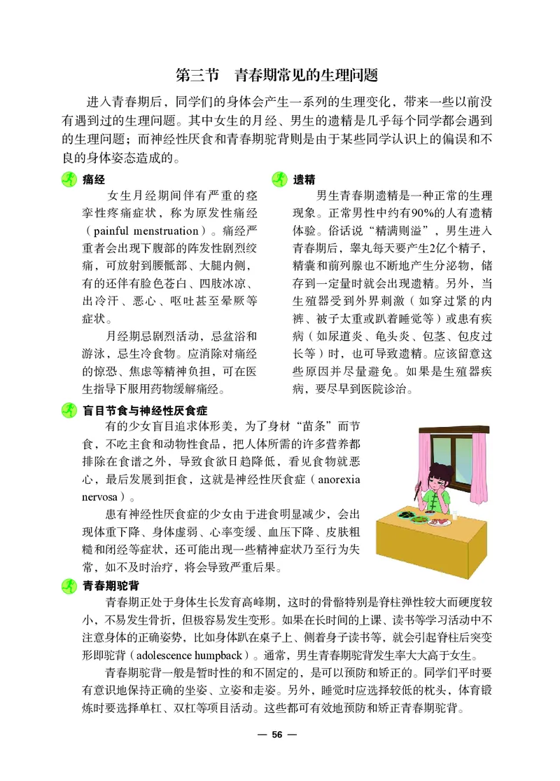 冀教版7年级体育全一册高清教材_4-教培资料-26年最新资料-同步更新_初中高中教资_03科三专项（进去保存报考的学科即可）_02科三专项（笔记真题思维导图教学设计版本二）