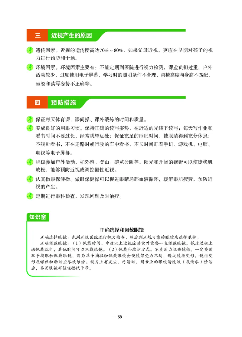 冀教版7年级体育全一册高清教材_4-教培资料-26年最新资料-同步更新_初中高中教资_03科三专项（进去保存报考的学科即可）_02科三专项（笔记真题思维导图教学设计版本二）