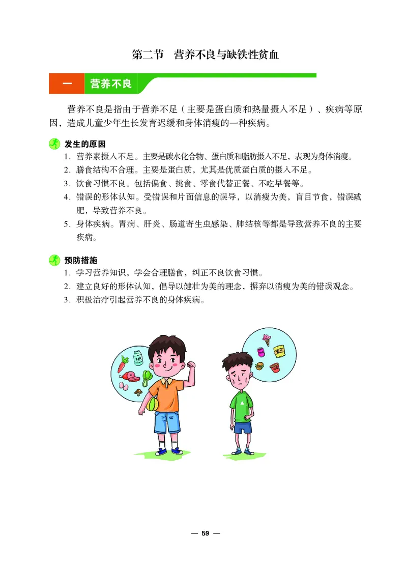 冀教版7年级体育全一册高清教材_4-教培资料-26年最新资料-同步更新_初中高中教资_03科三专项（进去保存报考的学科即可）_02科三专项（笔记真题思维导图教学设计版本二）