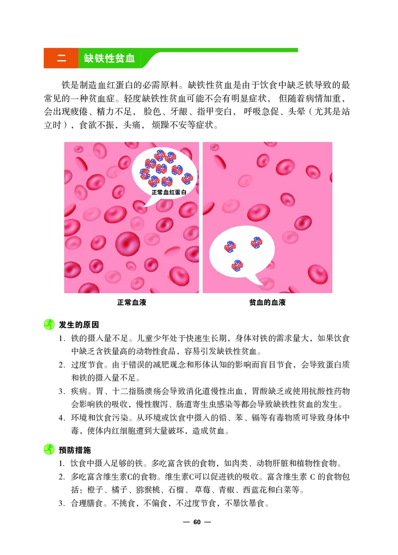 冀教版7年级体育全一册高清教材_4-教培资料-26年最新资料-同步更新_初中高中教资_03科三专项（进去保存报考的学科即可）_02科三专项（笔记真题思维导图教学设计版本二）