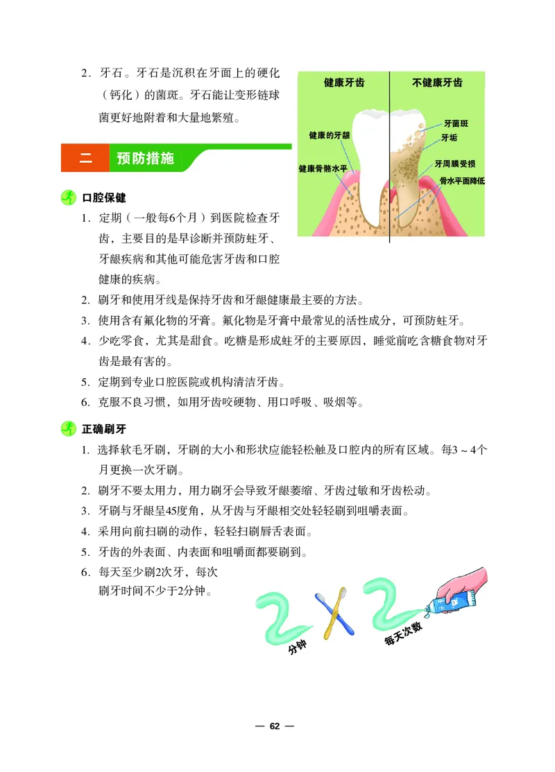 冀教版7年级体育全一册高清教材_4-教培资料-26年最新资料-同步更新_初中高中教资_03科三专项（进去保存报考的学科即可）_02科三专项（笔记真题思维导图教学设计版本二）