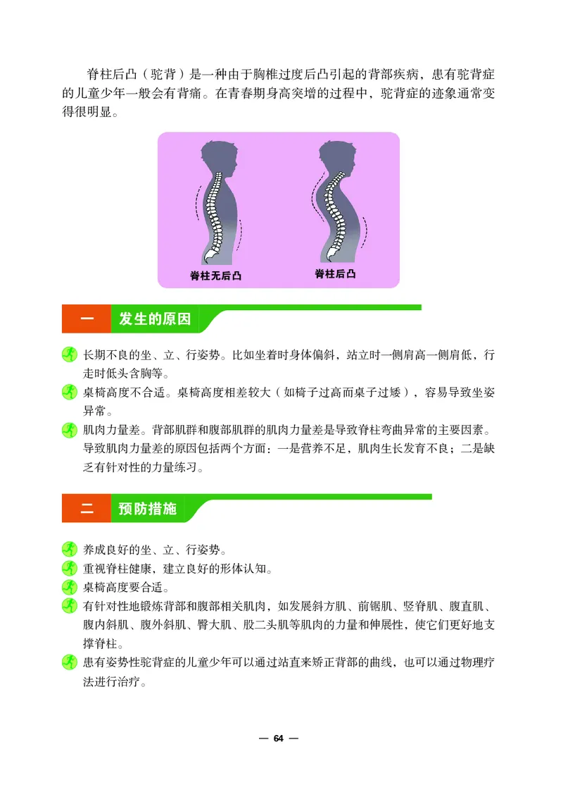 冀教版7年级体育全一册高清教材_4-教培资料-26年最新资料-同步更新_初中高中教资_03科三专项（进去保存报考的学科即可）_02科三专项（笔记真题思维导图教学设计版本二）