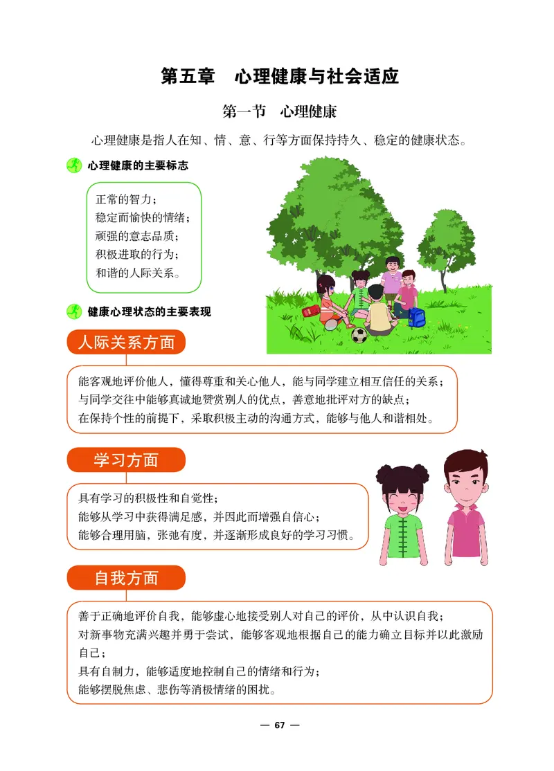 冀教版7年级体育全一册高清教材_4-教培资料-26年最新资料-同步更新_初中高中教资_03科三专项（进去保存报考的学科即可）_02科三专项（笔记真题思维导图教学设计版本二）