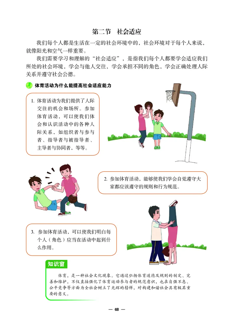 冀教版7年级体育全一册高清教材_4-教培资料-26年最新资料-同步更新_初中高中教资_03科三专项（进去保存报考的学科即可）_02科三专项（笔记真题思维导图教学设计版本二）