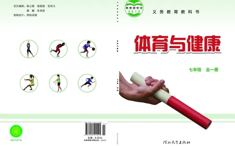 冀教版7年级体育全一册高清教材_4-教培资料-26年最新资料-同步更新_初中高中教资_03科三专项（进去保存报考的学科即可）_02科三专项（笔记真题思维导图教学设计版本二）