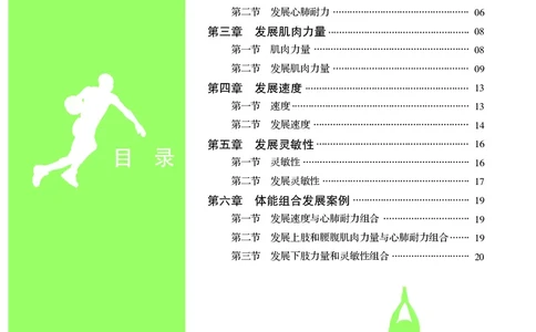 冀教版7年级体育全一册高清教材_4-教培资料-26年最新资料-同步更新_初中高中教资_03科三专项（进去保存报考的学科即可）_02科三专项（笔记真题思维导图教学设计版本二）