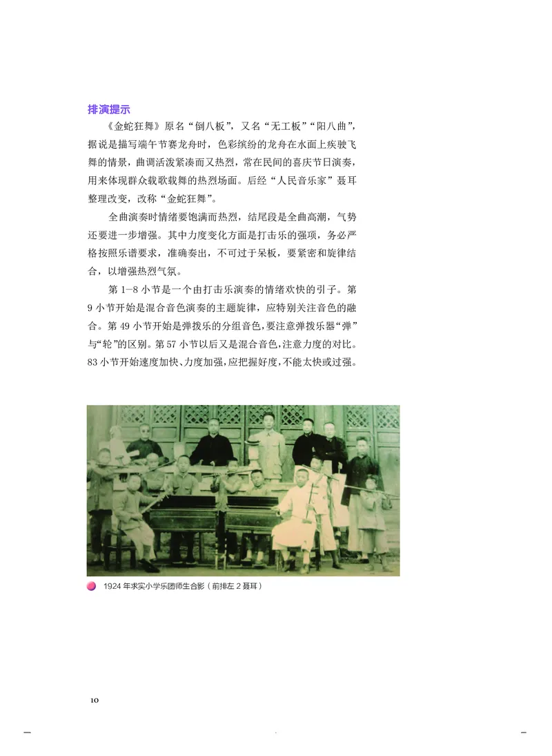 人音版音乐选修2高清教材_4-教培资料-26年最新资料-同步更新_初中高中教资_03科三专项（进去保存报考的学科即可）_02科三专项（笔记真题思维导图教学设计版本二）