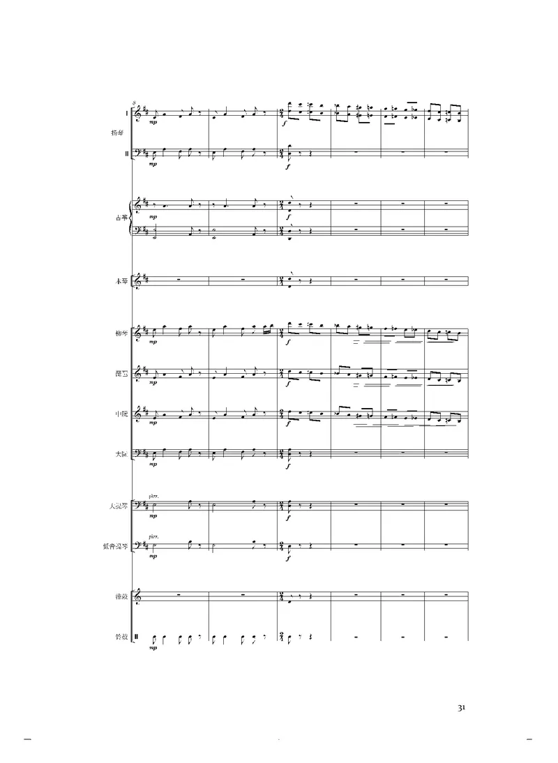 人音版音乐选修2高清教材_4-教培资料-26年最新资料-同步更新_初中高中教资_03科三专项（进去保存报考的学科即可）_02科三专项（笔记真题思维导图教学设计版本二）