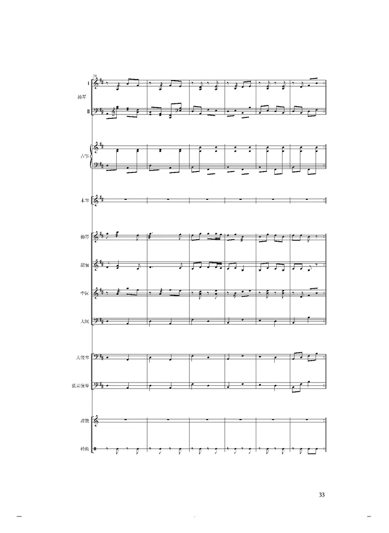 人音版音乐选修2高清教材_4-教培资料-26年最新资料-同步更新_初中高中教资_03科三专项（进去保存报考的学科即可）_02科三专项（笔记真题思维导图教学设计版本二）