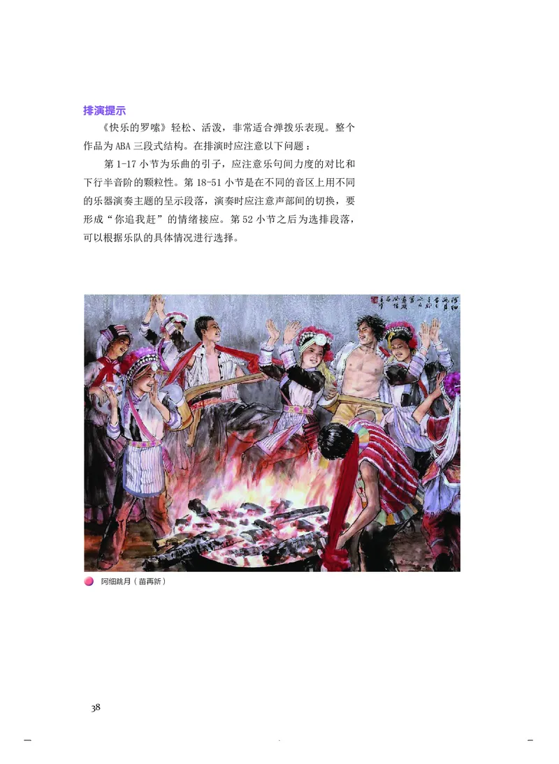 人音版音乐选修2高清教材_4-教培资料-26年最新资料-同步更新_初中高中教资_03科三专项（进去保存报考的学科即可）_02科三专项（笔记真题思维导图教学设计版本二）