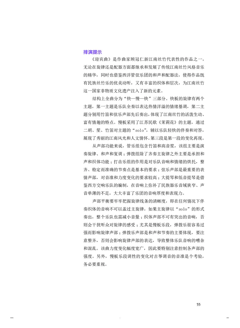人音版音乐选修2高清教材_4-教培资料-26年最新资料-同步更新_初中高中教资_03科三专项（进去保存报考的学科即可）_02科三专项（笔记真题思维导图教学设计版本二）