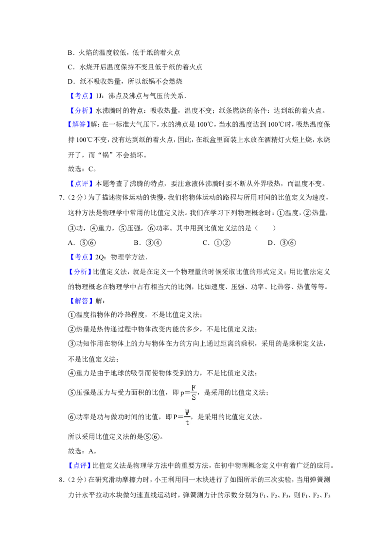 2017年青海省西宁市中考物理试卷解析版_中考真题_4.物理中考真题2015-2024年_地区卷_青海物理11-22