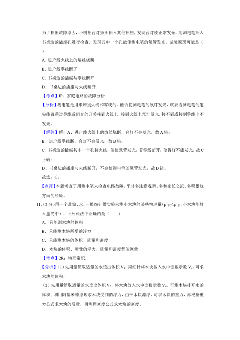 2017年青海省西宁市中考物理试卷解析版_中考真题_4.物理中考真题2015-2024年_地区卷_青海物理11-22