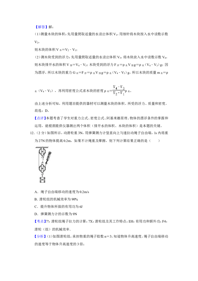 2017年青海省西宁市中考物理试卷解析版_中考真题_4.物理中考真题2015-2024年_地区卷_青海物理11-22