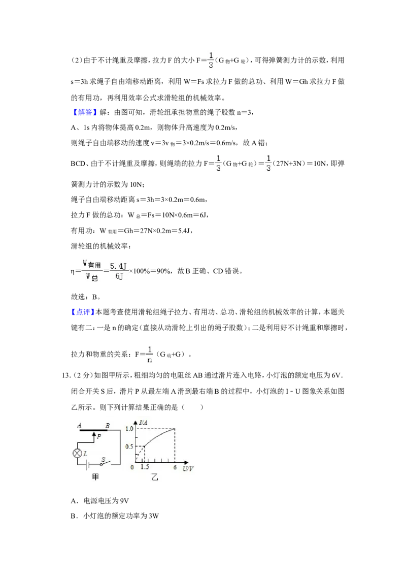 2017年青海省西宁市中考物理试卷解析版_中考真题_4.物理中考真题2015-2024年_地区卷_青海物理11-22