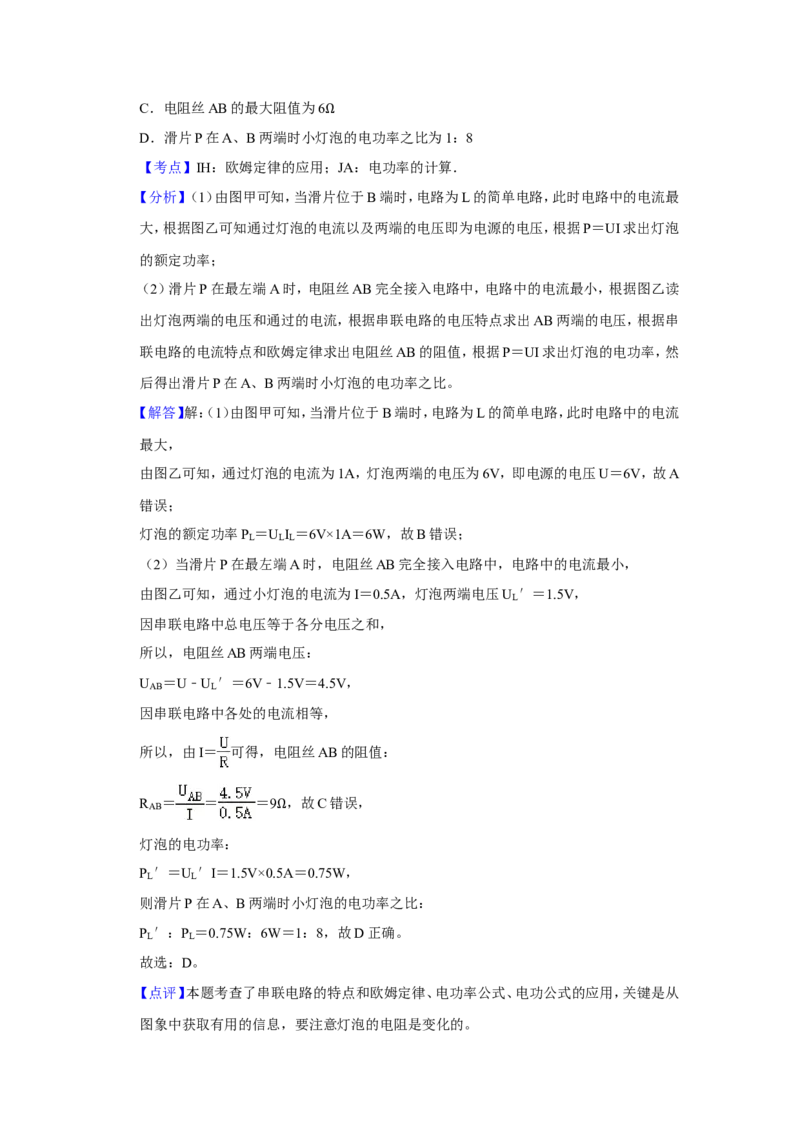 2017年青海省西宁市中考物理试卷解析版_中考真题_4.物理中考真题2015-2024年_地区卷_青海物理11-22