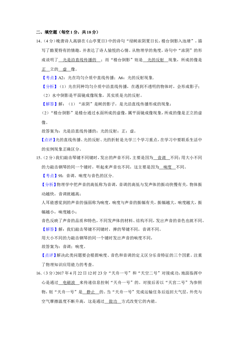 2017年青海省西宁市中考物理试卷解析版_中考真题_4.物理中考真题2015-2024年_地区卷_青海物理11-22